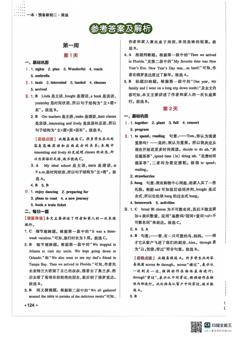 一本预备新初二英语及开学月考期中卷_25秋《一本》系列_25版一本系列_一本预备初二语数英物小四门25年