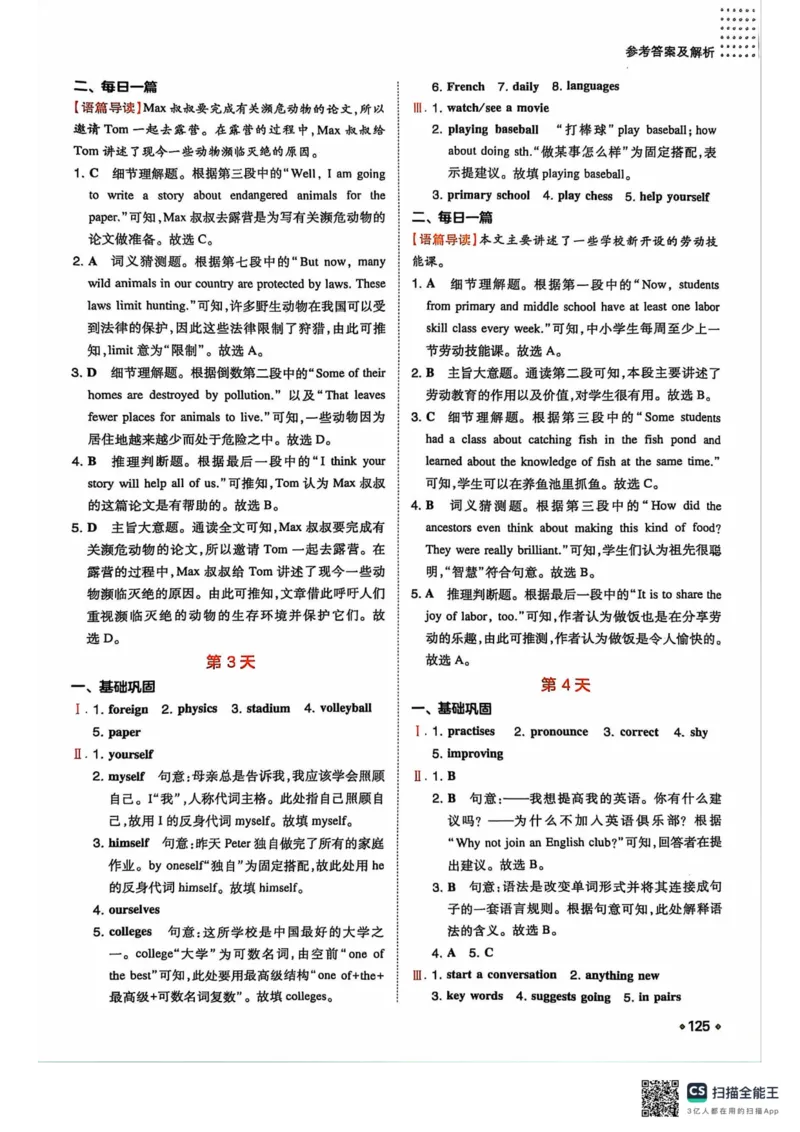 一本预备新初二英语及开学月考期中卷_25秋《一本》系列_25版一本系列_一本预备初二语数英物小四门25年