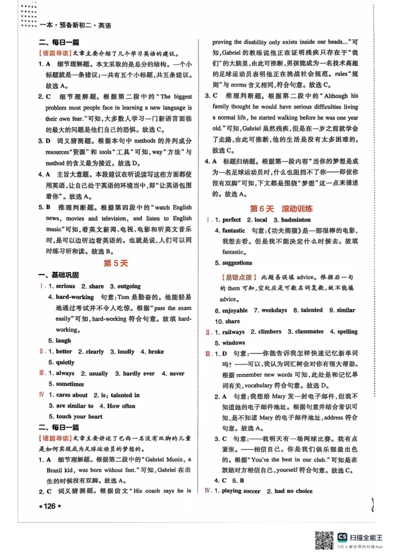 一本预备新初二英语及开学月考期中卷_25秋《一本》系列_25版一本系列_一本预备初二语数英物小四门25年