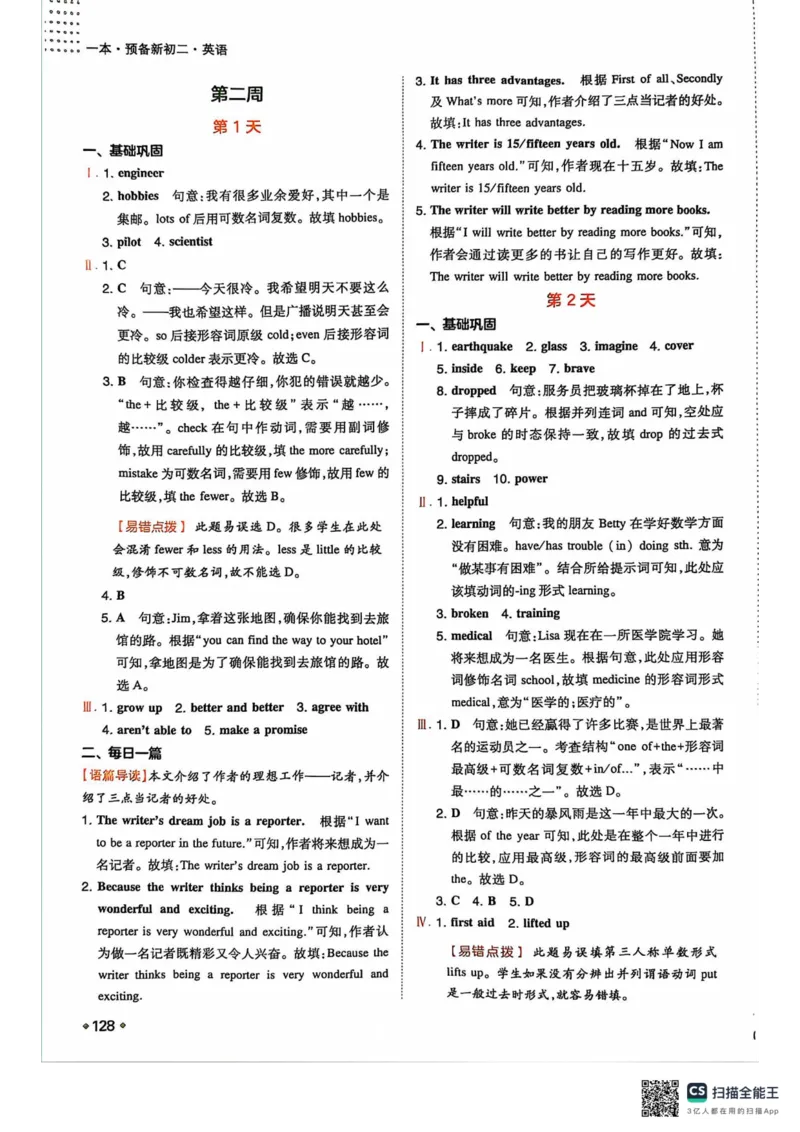 一本预备新初二英语及开学月考期中卷_25秋《一本》系列_25版一本系列_一本预备初二语数英物小四门25年