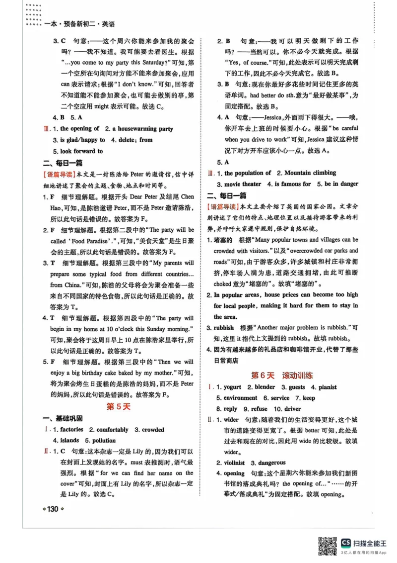 一本预备新初二英语及开学月考期中卷_25秋《一本》系列_25版一本系列_一本预备初二语数英物小四门25年