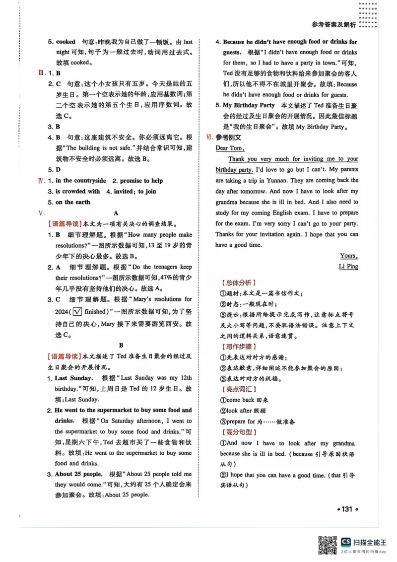 一本预备新初二英语及开学月考期中卷_25秋《一本》系列_25版一本系列_一本预备初二语数英物小四门25年