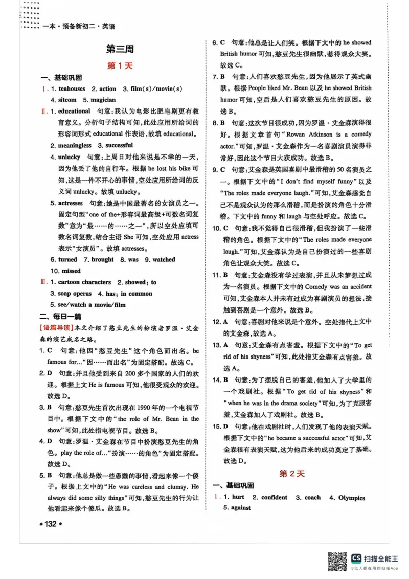 一本预备新初二英语及开学月考期中卷_25秋《一本》系列_25版一本系列_一本预备初二语数英物小四门25年