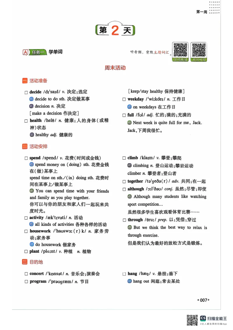 一本预备新初二英语及开学月考期中卷_25秋《一本》系列_25版一本系列_一本预备初二语数英物小四门25年