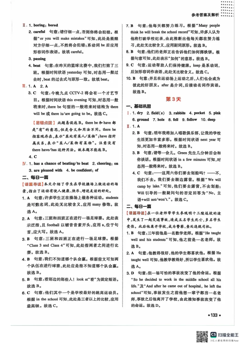 一本预备新初二英语及开学月考期中卷_25秋《一本》系列_25版一本系列_一本预备初二语数英物小四门25年