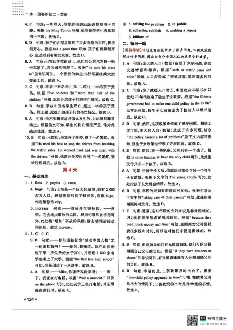 一本预备新初二英语及开学月考期中卷_25秋《一本》系列_25版一本系列_一本预备初二语数英物小四门25年