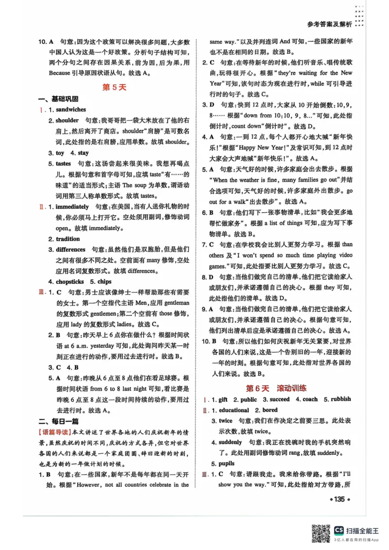 一本预备新初二英语及开学月考期中卷_25秋《一本》系列_25版一本系列_一本预备初二语数英物小四门25年