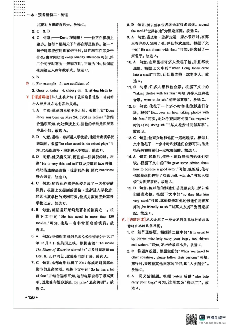 一本预备新初二英语及开学月考期中卷_25秋《一本》系列_25版一本系列_一本预备初二语数英物小四门25年