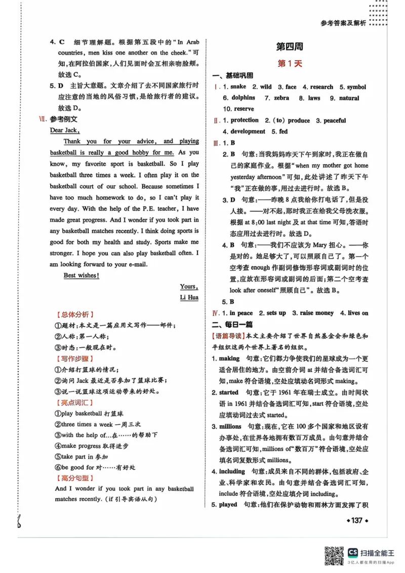 一本预备新初二英语及开学月考期中卷_25秋《一本》系列_25版一本系列_一本预备初二语数英物小四门25年
