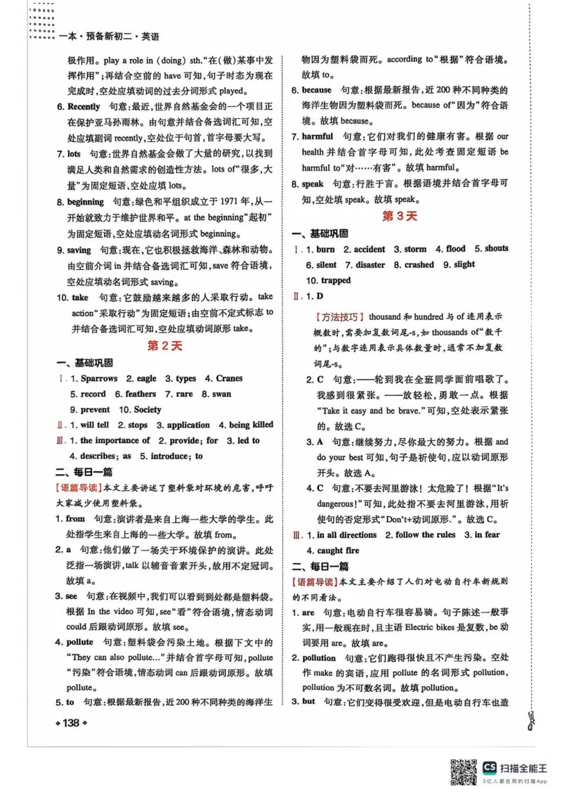一本预备新初二英语及开学月考期中卷_25秋《一本》系列_25版一本系列_一本预备初二语数英物小四门25年
