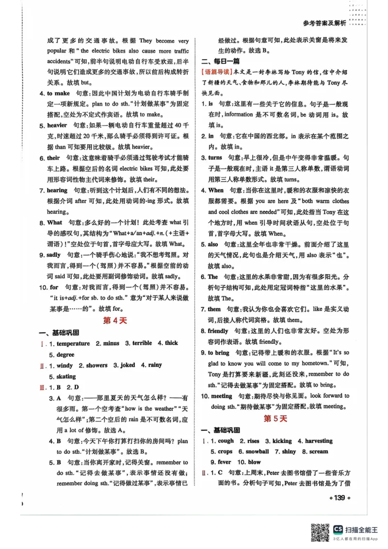 一本预备新初二英语及开学月考期中卷_25秋《一本》系列_25版一本系列_一本预备初二语数英物小四门25年