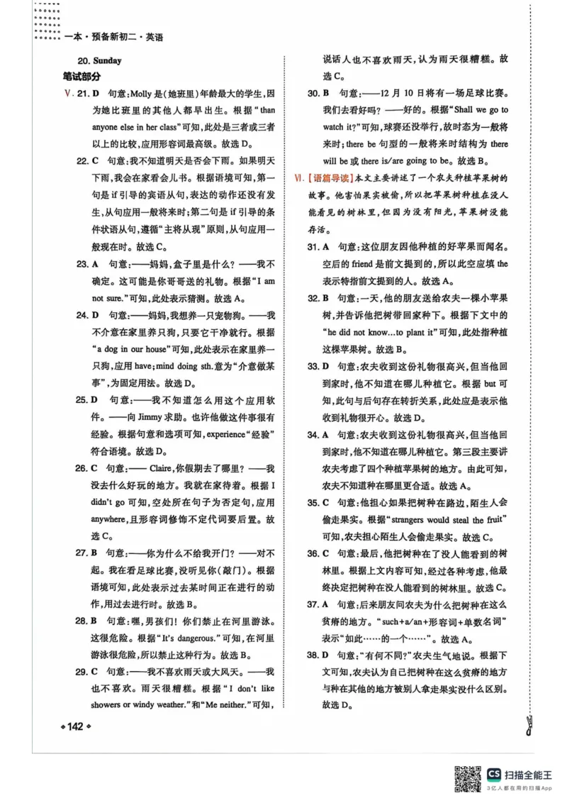 一本预备新初二英语及开学月考期中卷_25秋《一本》系列_25版一本系列_一本预备初二语数英物小四门25年