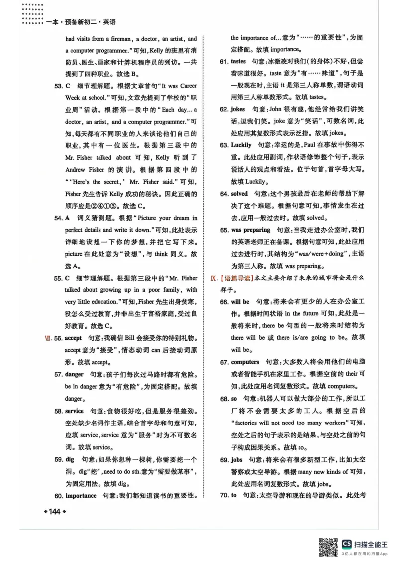 一本预备新初二英语及开学月考期中卷_25秋《一本》系列_25版一本系列_一本预备初二语数英物小四门25年
