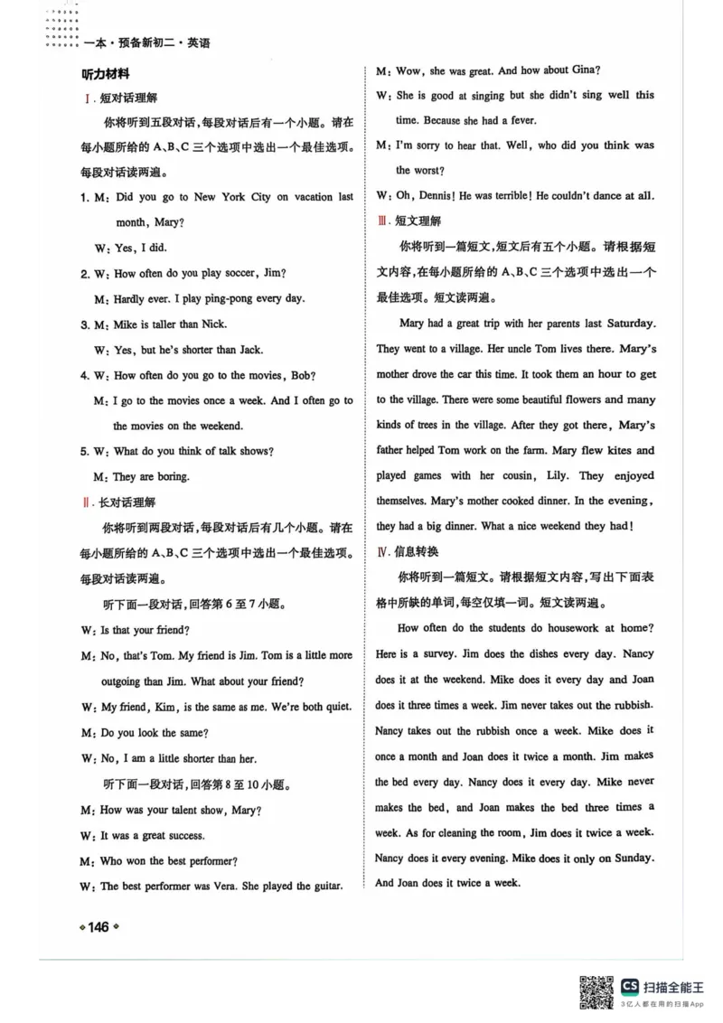 一本预备新初二英语及开学月考期中卷_25秋《一本》系列_25版一本系列_一本预备初二语数英物小四门25年