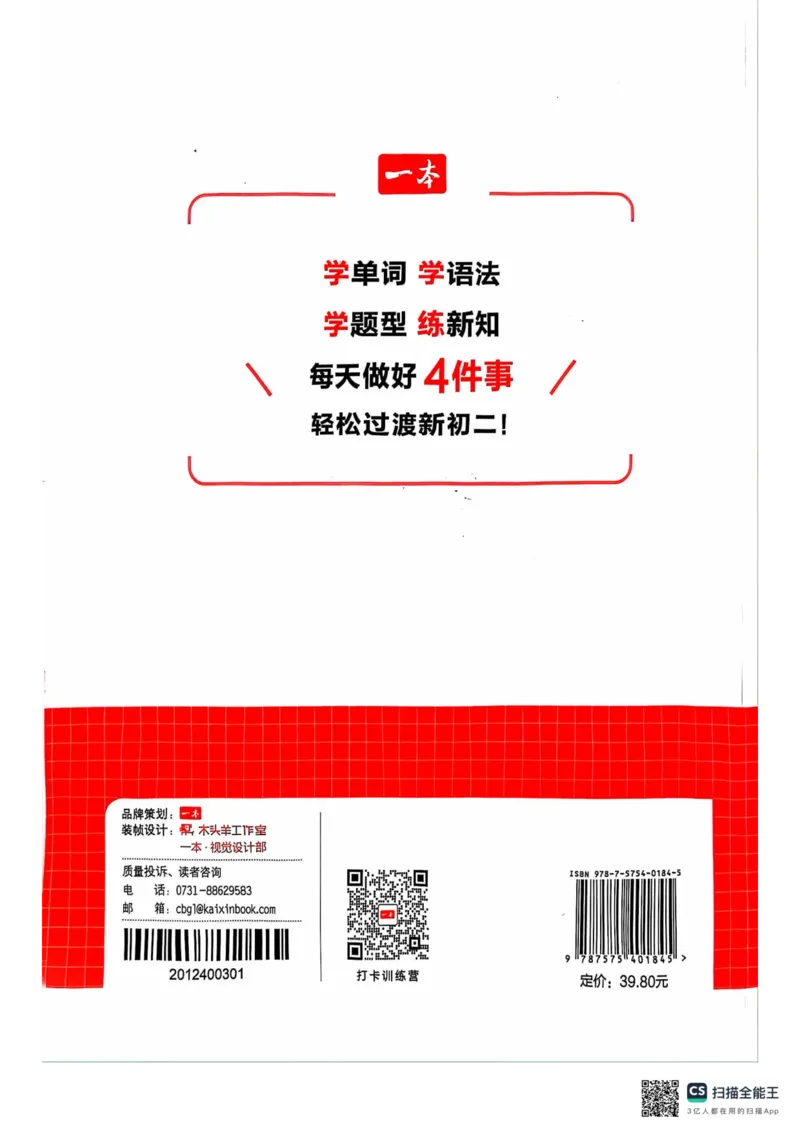 一本预备新初二英语及开学月考期中卷_25秋《一本》系列_25版一本系列_一本预备初二语数英物小四门25年