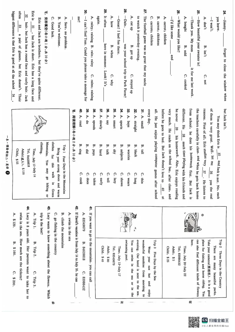 一本预备新初二英语及开学月考期中卷_25秋《一本》系列_25版一本系列_一本预备初二语数英物小四门25年