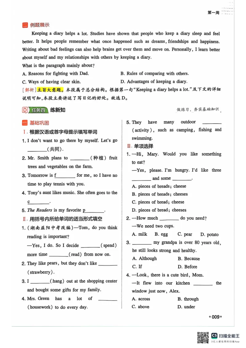 一本预备新初二英语及开学月考期中卷_25秋《一本》系列_25版一本系列_一本预备初二语数英物小四门25年