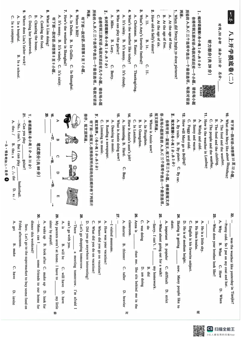 一本预备新初二英语及开学月考期中卷_25秋《一本》系列_25版一本系列_一本预备初二语数英物小四门25年