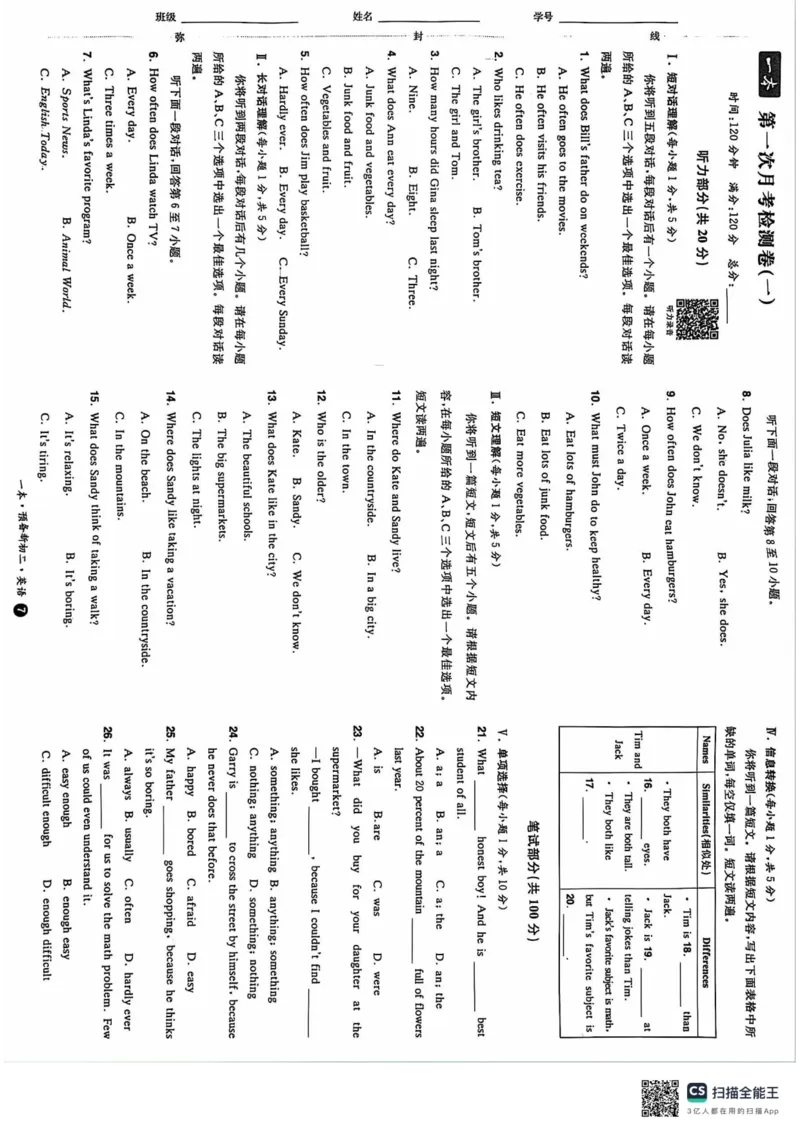 一本预备新初二英语及开学月考期中卷_25秋《一本》系列_25版一本系列_一本预备初二语数英物小四门25年