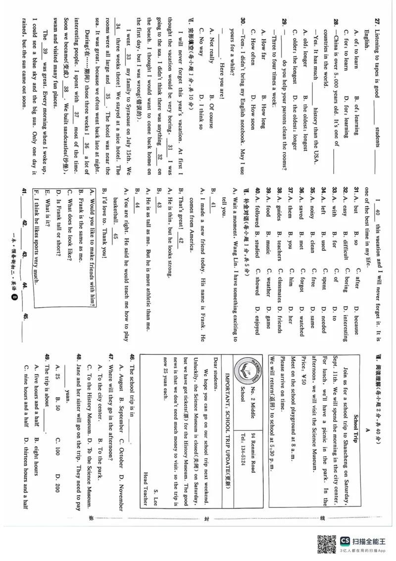一本预备新初二英语及开学月考期中卷_25秋《一本》系列_25版一本系列_一本预备初二语数英物小四门25年