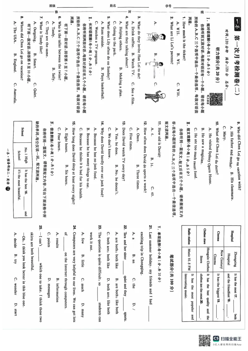 一本预备新初二英语及开学月考期中卷_25秋《一本》系列_25版一本系列_一本预备初二语数英物小四门25年