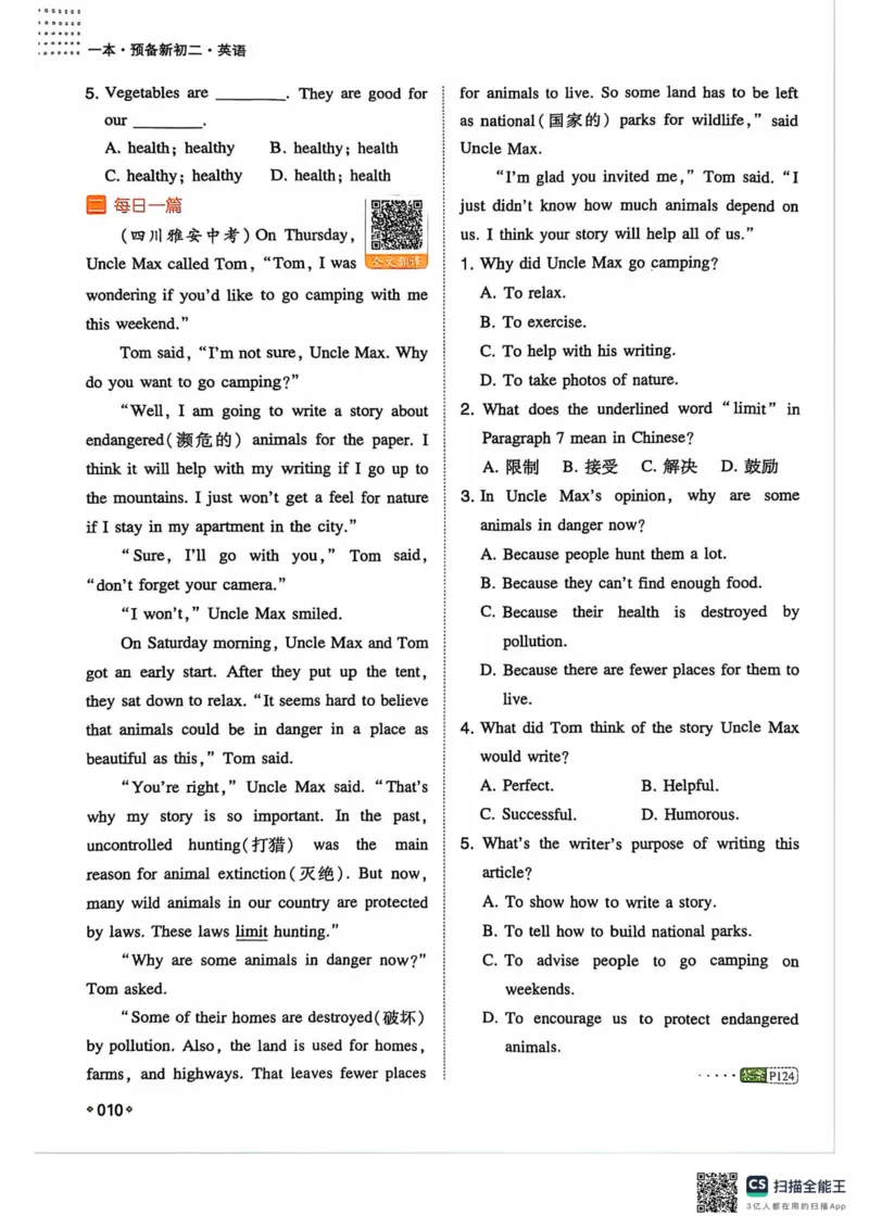 一本预备新初二英语及开学月考期中卷_25秋《一本》系列_25版一本系列_一本预备初二语数英物小四门25年