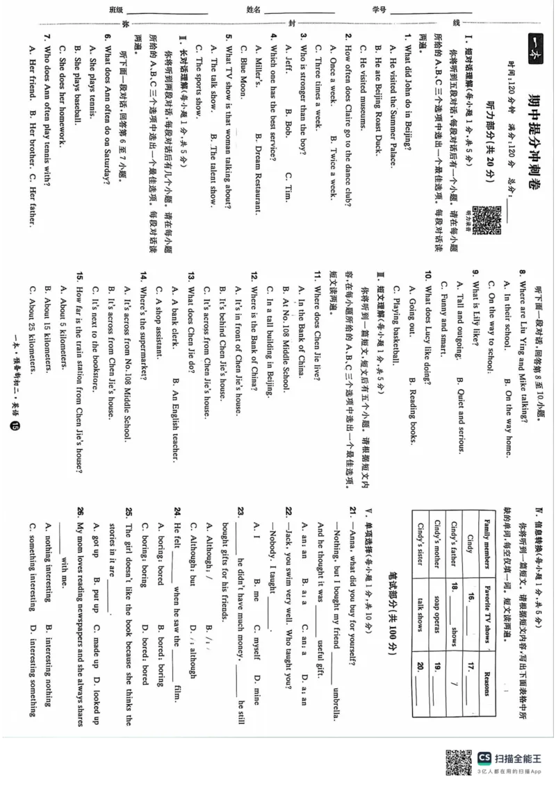 一本预备新初二英语及开学月考期中卷_25秋《一本》系列_25版一本系列_一本预备初二语数英物小四门25年