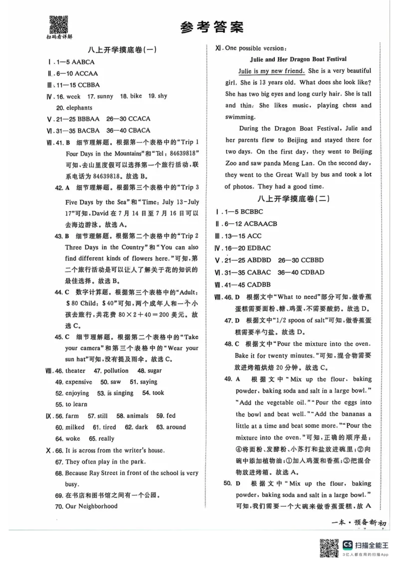 一本预备新初二英语及开学月考期中卷_25秋《一本》系列_25版一本系列_一本预备初二语数英物小四门25年