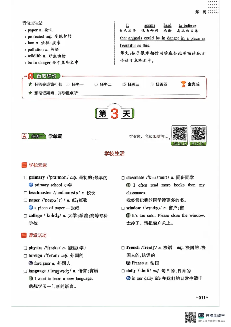 一本预备新初二英语及开学月考期中卷_25秋《一本》系列_25版一本系列_一本预备初二语数英物小四门25年