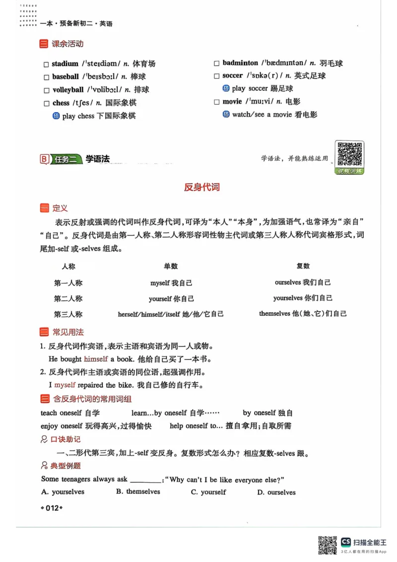 一本预备新初二英语及开学月考期中卷_25秋《一本》系列_25版一本系列_一本预备初二语数英物小四门25年