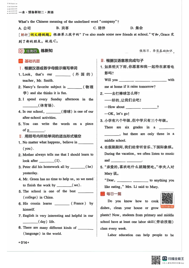 一本预备新初二英语及开学月考期中卷_25秋《一本》系列_25版一本系列_一本预备初二语数英物小四门25年