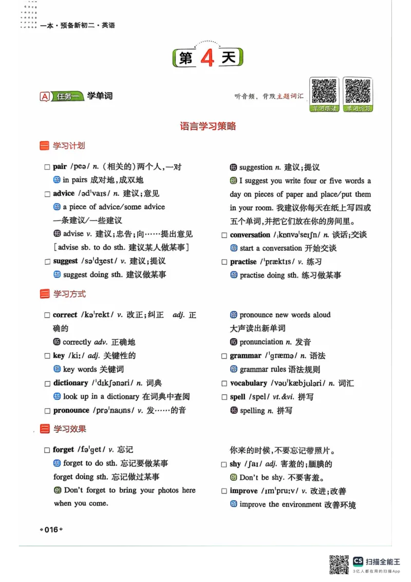 一本预备新初二英语及开学月考期中卷_25秋《一本》系列_25版一本系列_一本预备初二语数英物小四门25年