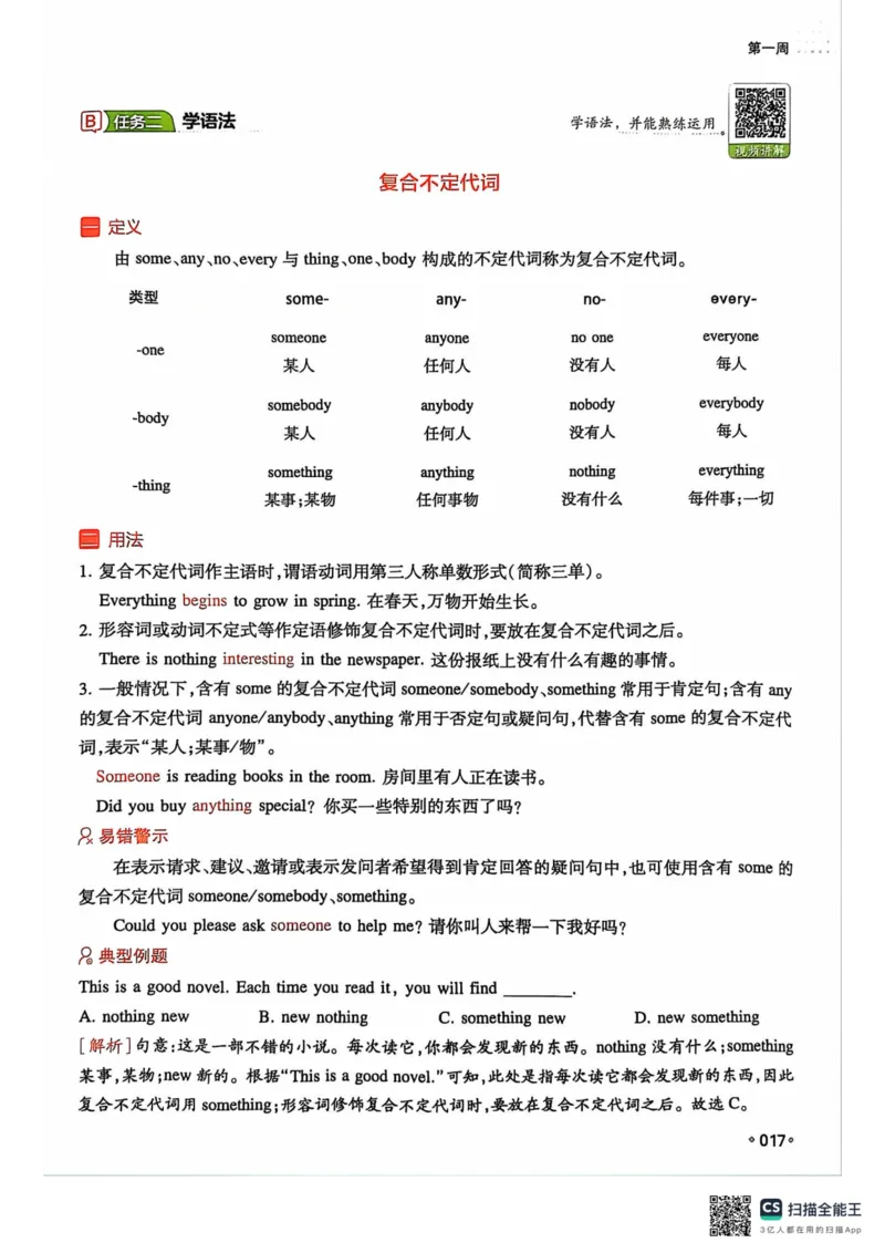 一本预备新初二英语及开学月考期中卷_25秋《一本》系列_25版一本系列_一本预备初二语数英物小四门25年
