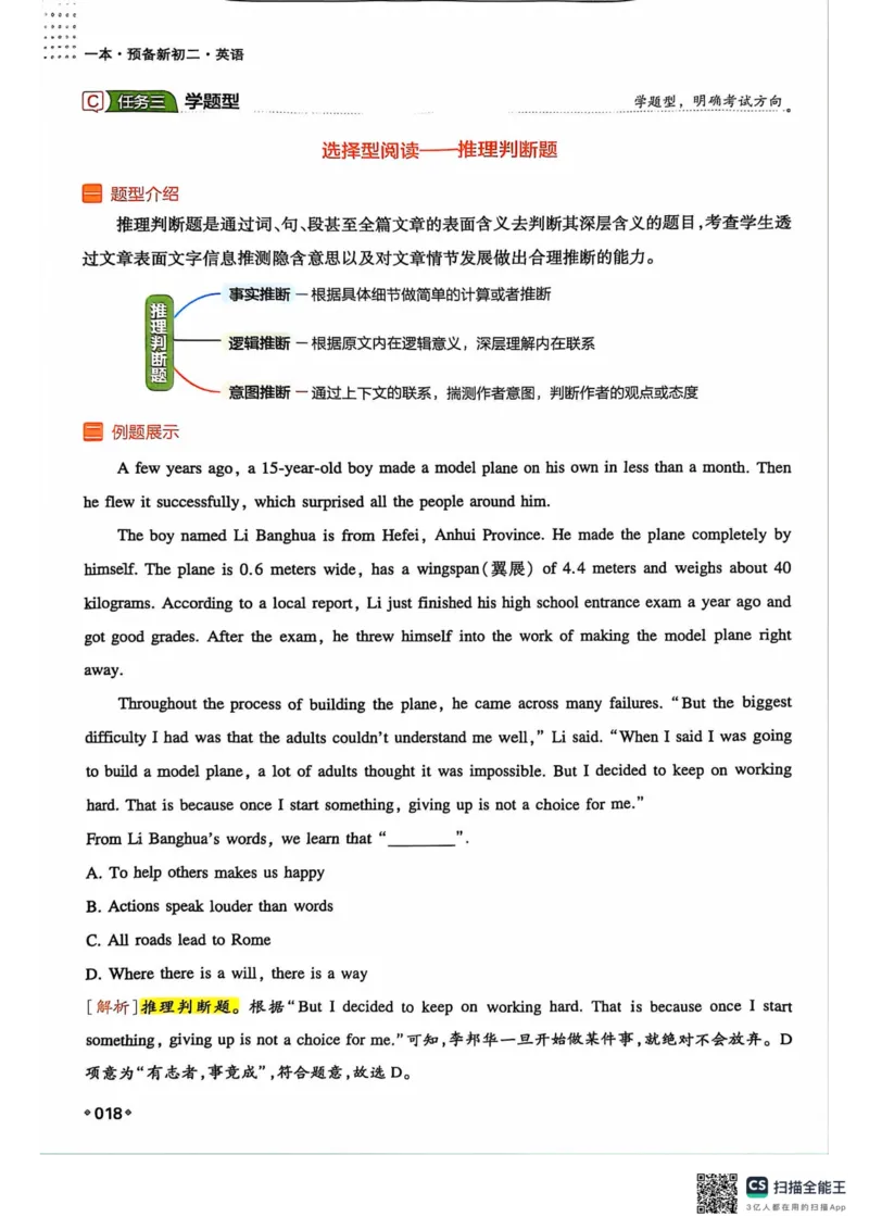 一本预备新初二英语及开学月考期中卷_25秋《一本》系列_25版一本系列_一本预备初二语数英物小四门25年