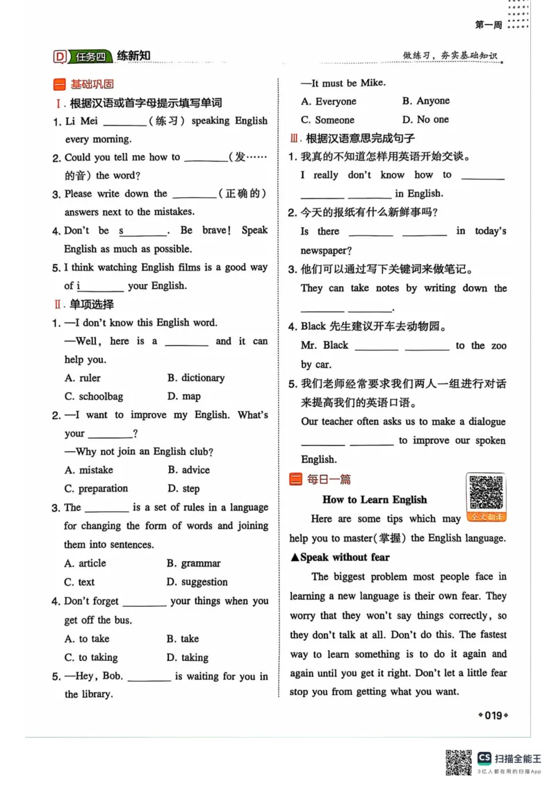 一本预备新初二英语及开学月考期中卷_25秋《一本》系列_25版一本系列_一本预备初二语数英物小四门25年