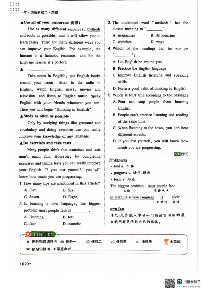 一本预备新初二英语及开学月考期中卷_25秋《一本》系列_25版一本系列_一本预备初二语数英物小四门25年