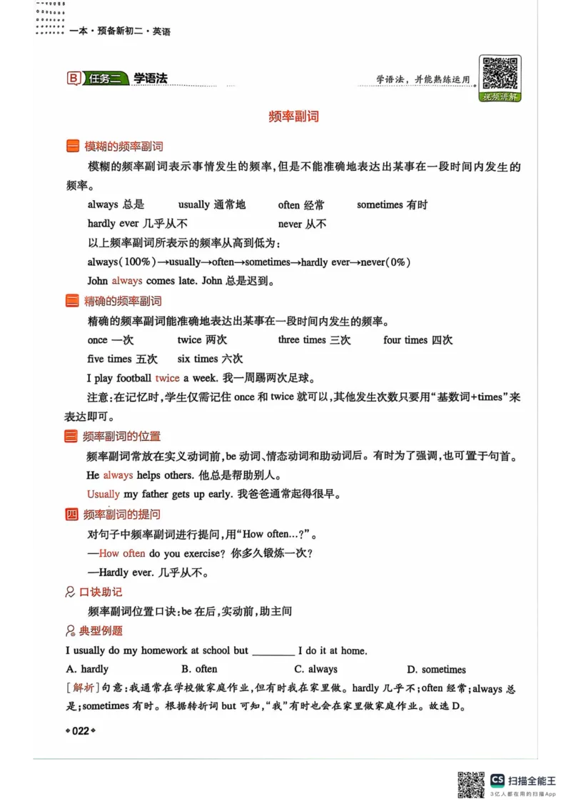 一本预备新初二英语及开学月考期中卷_25秋《一本》系列_25版一本系列_一本预备初二语数英物小四门25年