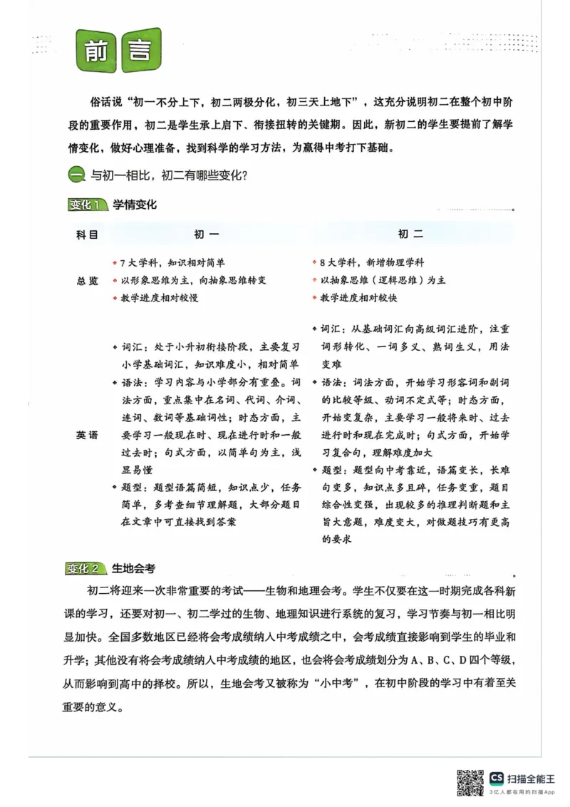 一本预备新初二英语及开学月考期中卷_25秋《一本》系列_25版一本系列_一本预备初二语数英物小四门25年