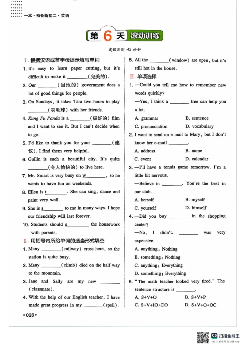 一本预备新初二英语及开学月考期中卷_25秋《一本》系列_25版一本系列_一本预备初二语数英物小四门25年