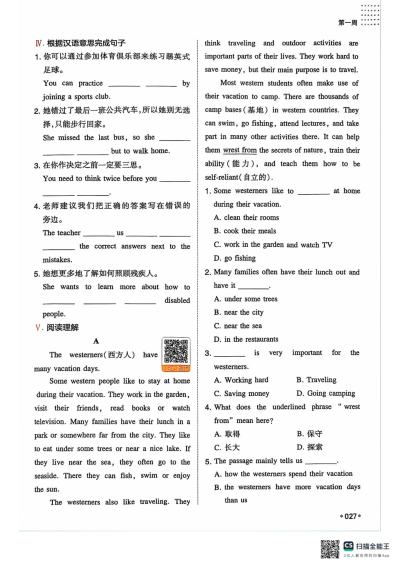 一本预备新初二英语及开学月考期中卷_25秋《一本》系列_25版一本系列_一本预备初二语数英物小四门25年