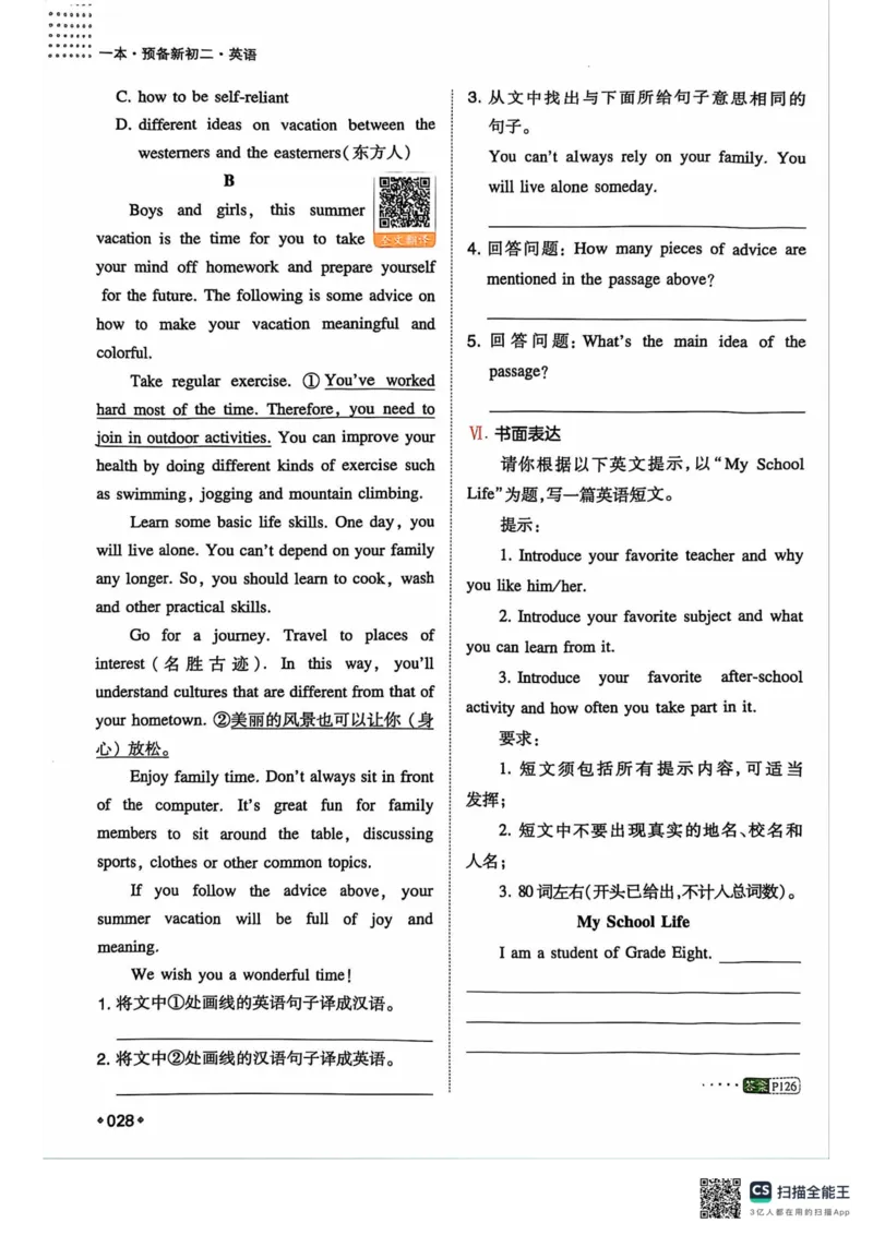 一本预备新初二英语及开学月考期中卷_25秋《一本》系列_25版一本系列_一本预备初二语数英物小四门25年