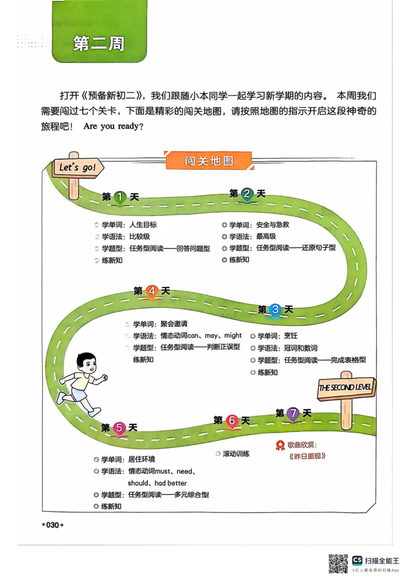 一本预备新初二英语及开学月考期中卷_25秋《一本》系列_25版一本系列_一本预备初二语数英物小四门25年