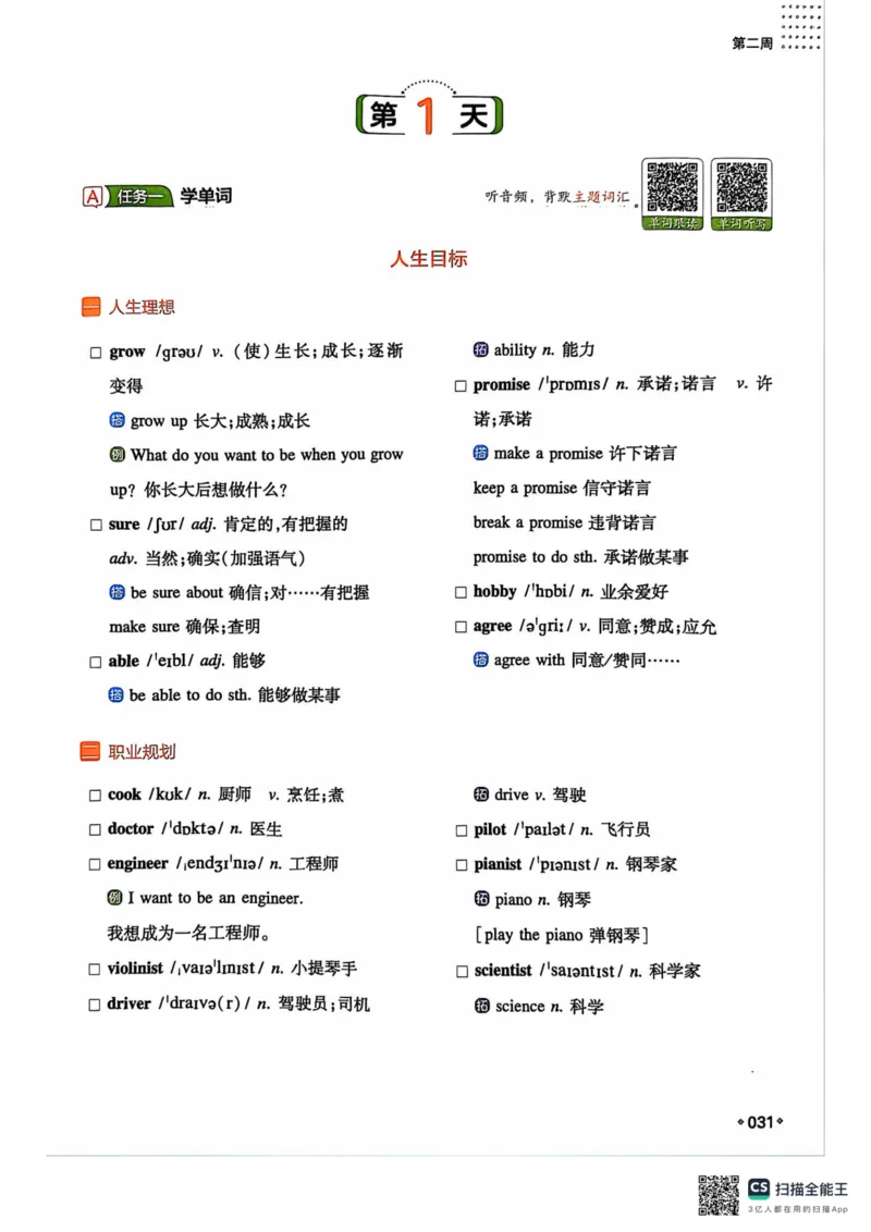 一本预备新初二英语及开学月考期中卷_25秋《一本》系列_25版一本系列_一本预备初二语数英物小四门25年