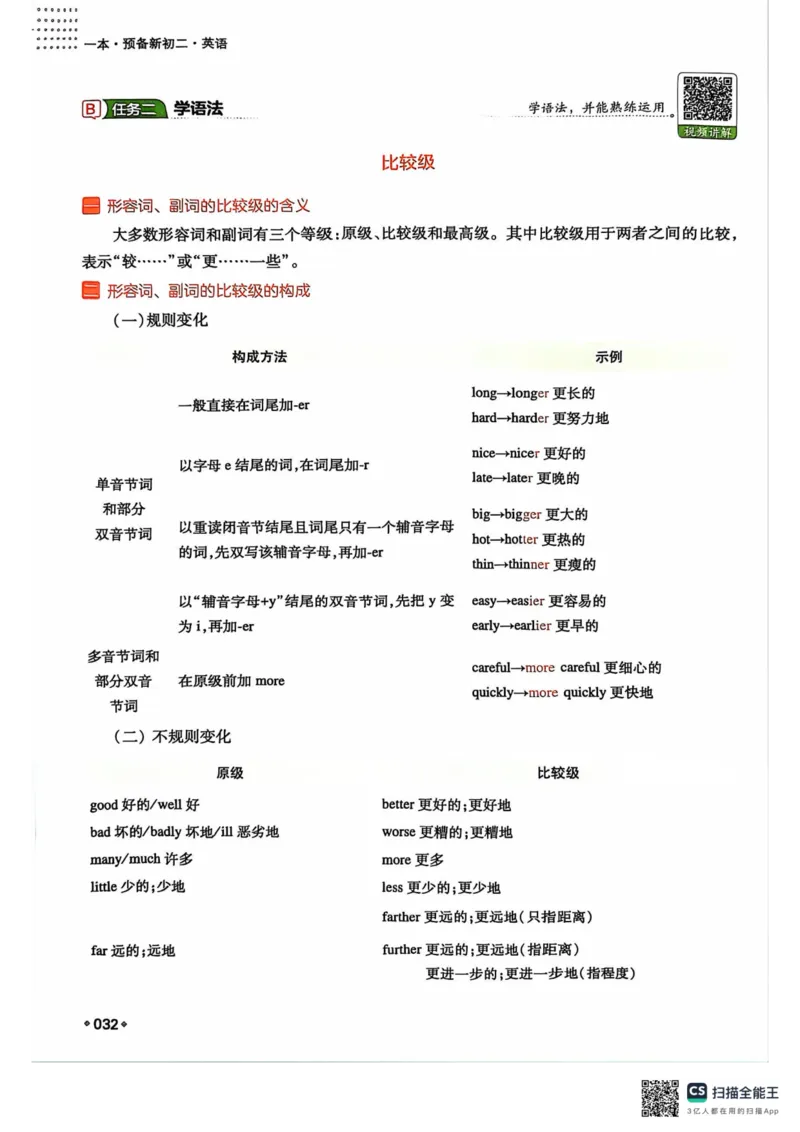 一本预备新初二英语及开学月考期中卷_25秋《一本》系列_25版一本系列_一本预备初二语数英物小四门25年