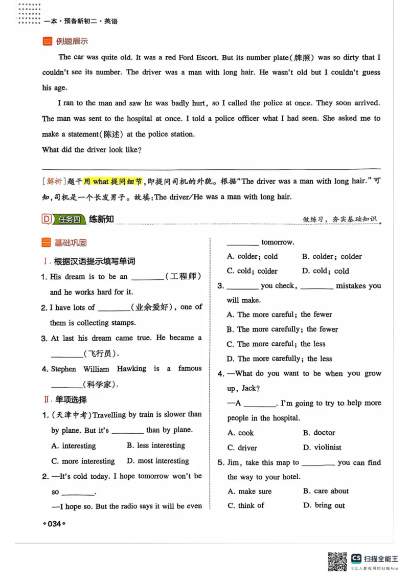 一本预备新初二英语及开学月考期中卷_25秋《一本》系列_25版一本系列_一本预备初二语数英物小四门25年