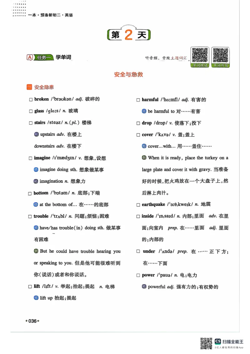 一本预备新初二英语及开学月考期中卷_25秋《一本》系列_25版一本系列_一本预备初二语数英物小四门25年