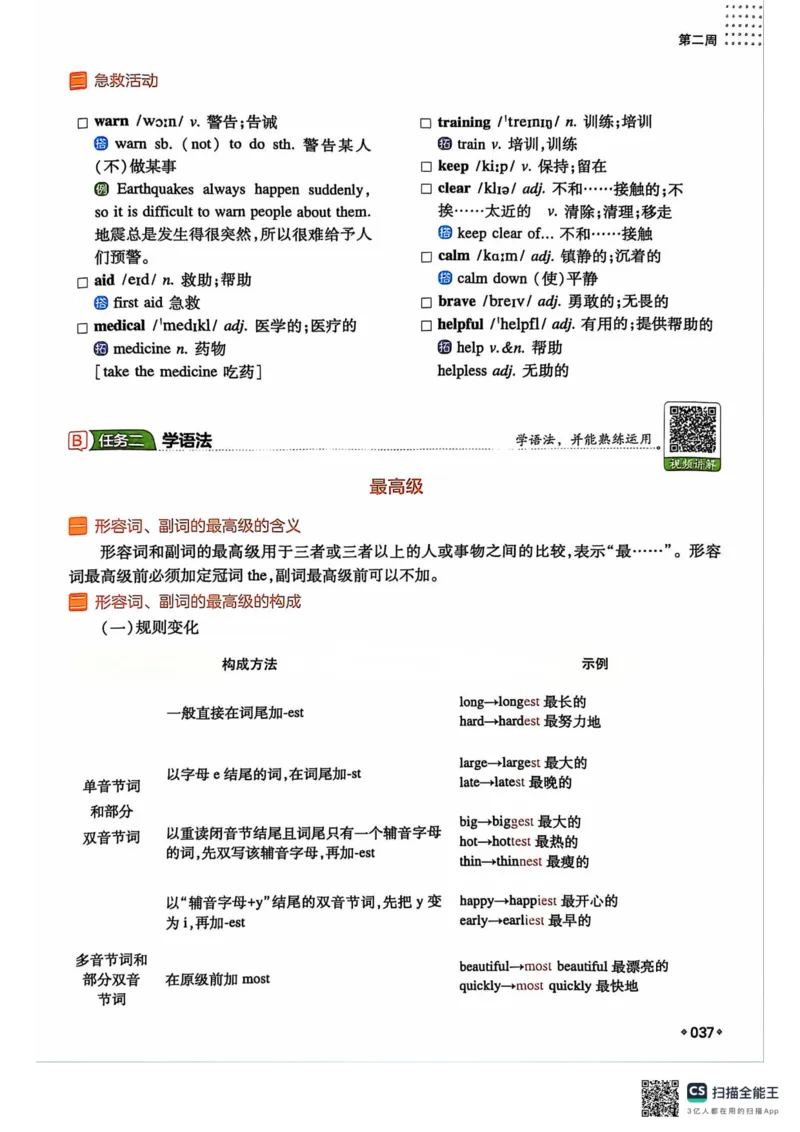 一本预备新初二英语及开学月考期中卷_25秋《一本》系列_25版一本系列_一本预备初二语数英物小四门25年