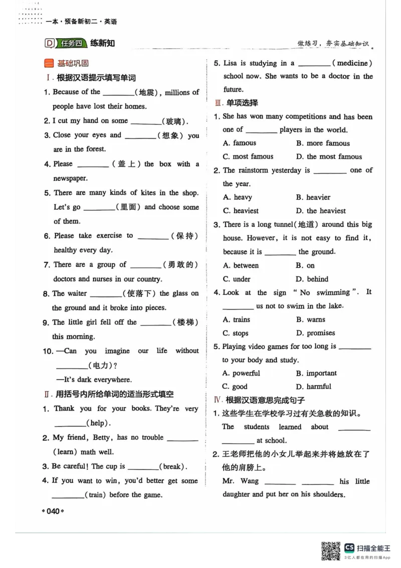一本预备新初二英语及开学月考期中卷_25秋《一本》系列_25版一本系列_一本预备初二语数英物小四门25年