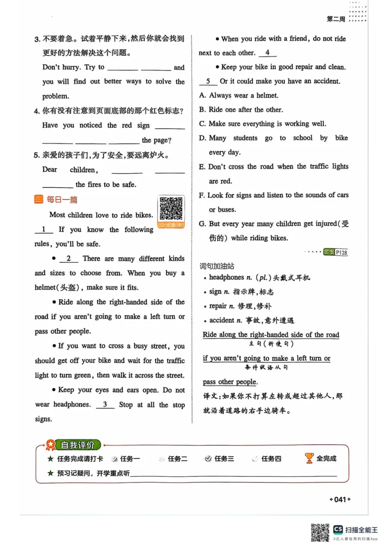 一本预备新初二英语及开学月考期中卷_25秋《一本》系列_25版一本系列_一本预备初二语数英物小四门25年