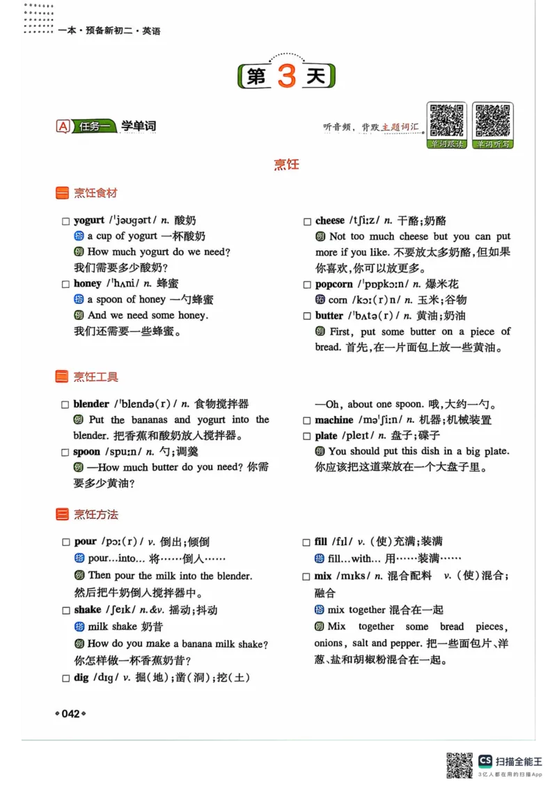 一本预备新初二英语及开学月考期中卷_25秋《一本》系列_25版一本系列_一本预备初二语数英物小四门25年